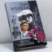 Обложка книги «Вальс одиноких» — Галина Врублевская, ISBN 9785952407527
