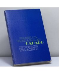 Новые главы. Сандро из Чегема