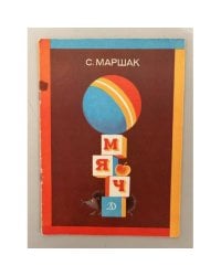 Мяч