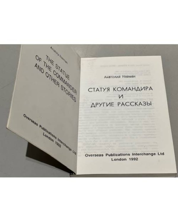Дополнительное изображение книги «Статуя командира и другие рассказы »