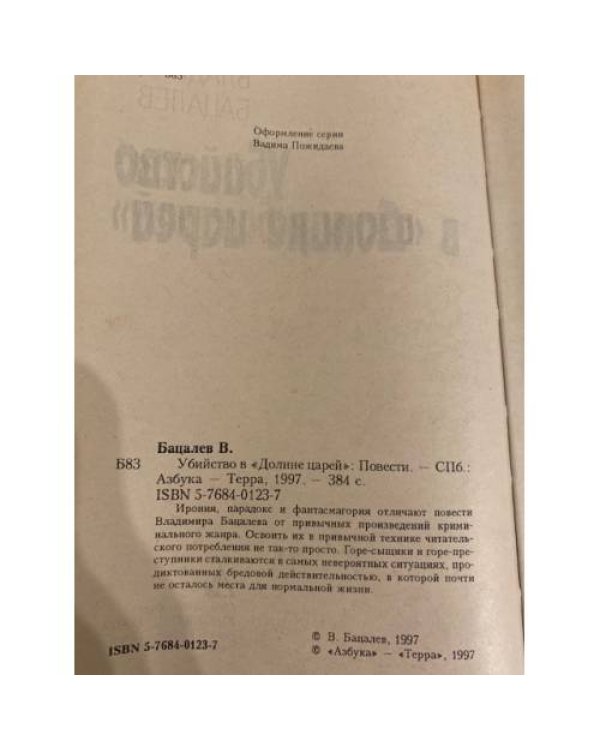 Дополнительное изображение книги «Убийство в Долине царей»