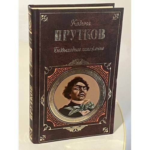Безвыходное положение