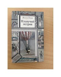 Плавучий остров