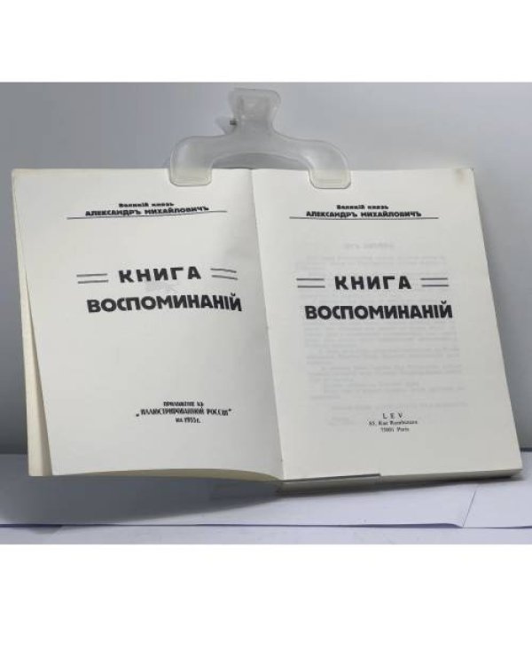 Дополнительное изображение книги «Книга воспоминаний»