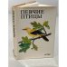 Обложка книги «Певчие птицы» — Штястный К.