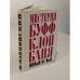 Обложка книги «Мистерия Буфф. Клоп. Баня. Пьесы» — Маяковский Владимир Владимирович