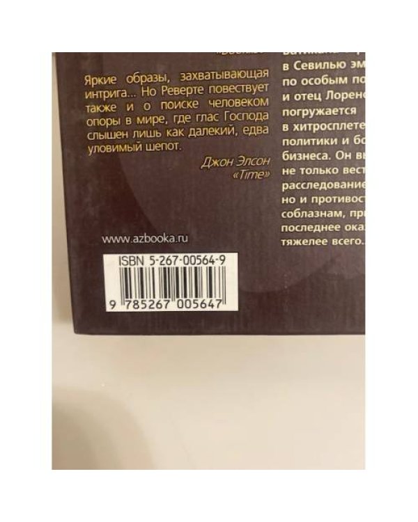 Дополнительное изображение книги «Кожа для барабана, или Севильское причастие»
