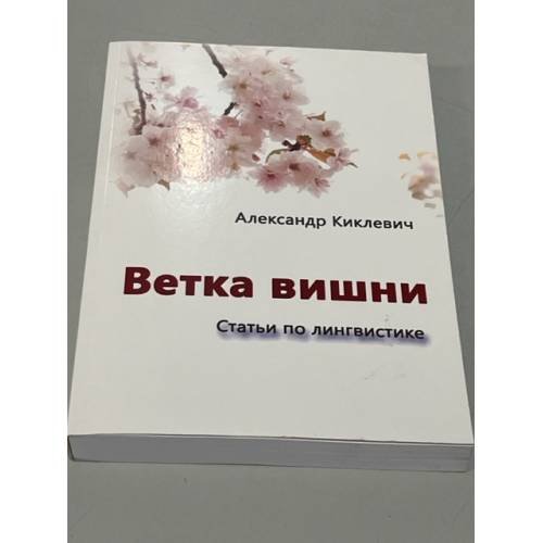 Ветка вишни