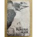 Крылья ночи