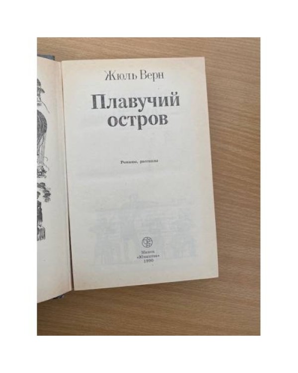 Плавучий остров