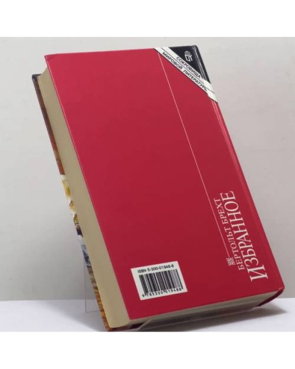 Дополнительное изображение книги «Избранное»