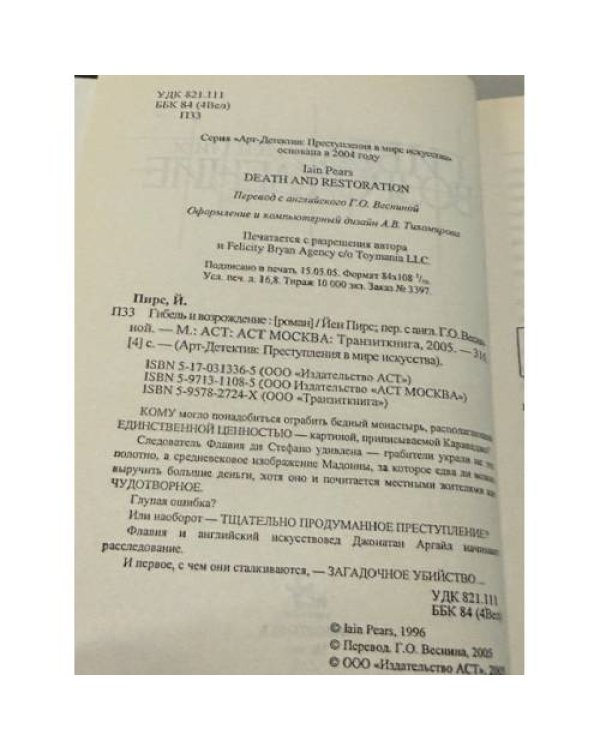 Гибель и возрождение