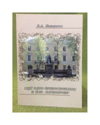 Еще одно прикосновение к М.Ю. Лермонтову