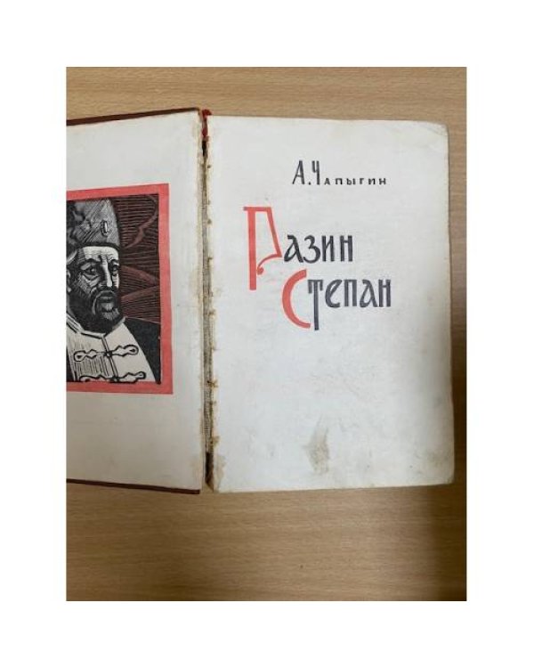 Разин Степан