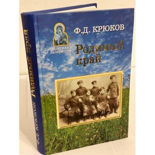 Родимый край