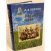 Родимый край