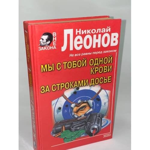 Мы с тобой одной крови. За строками досье