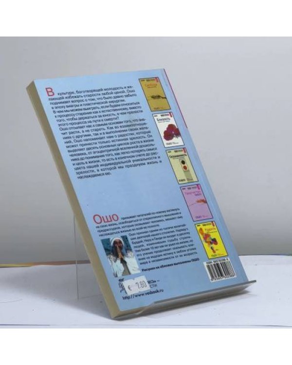Дополнительное изображение книги «Зрелость. Ответственность быть самим собой»