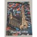 Обложка книги «Ульмский собор» — Автор не указан