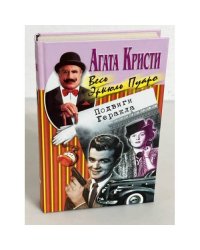 Подвиги Геракла