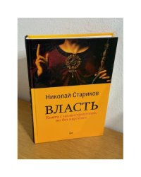 Власть 