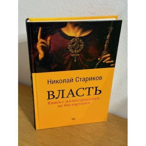 Власть 
