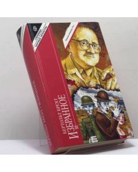Избранное