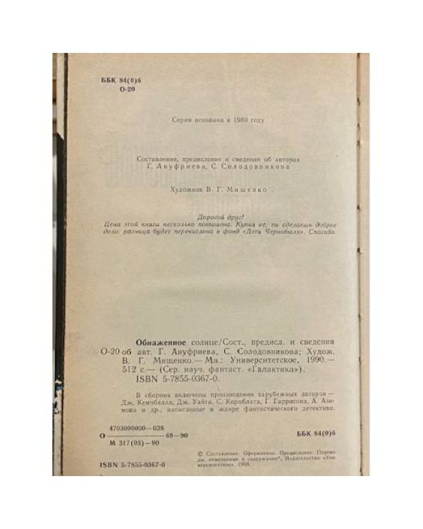 Дополнительное изображение книги «Обнаженное солнце»