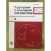 Структурная и прикладная лингвистика. Вып. 8