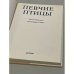 Дополнительное изображение книги «Певчие птицы»