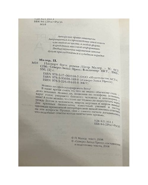 Паспорт Бога
