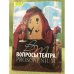 Вопросы театра. Просцениум.1-2. 2008