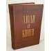 Обложка книги «Люди и книги» — Корней Чуковский