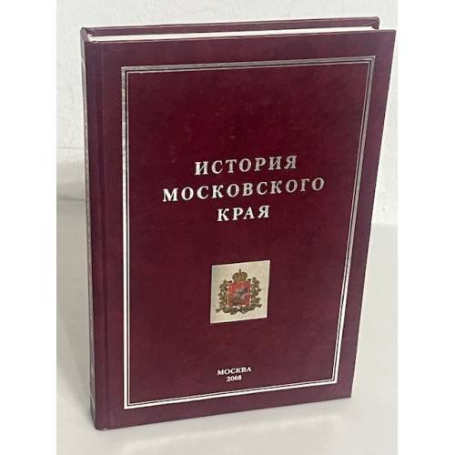 История Московского края