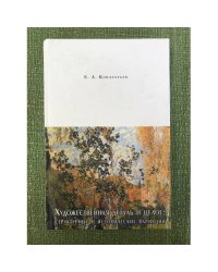 Художественная деталь и целое: структурные и исторические вариации