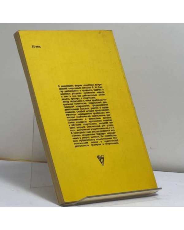 Дополнительное изображение книги «Мифы и реальность в психологии спорта»