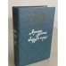 Обложка книги «Лунная долина. Сердца трех» — Лондон Джек