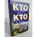 Кто есть кто в мире открытий и изобретений