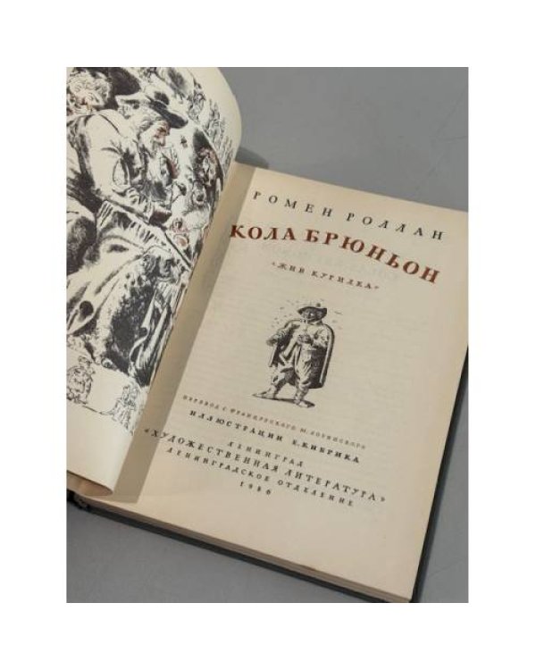 Кола Брюньон