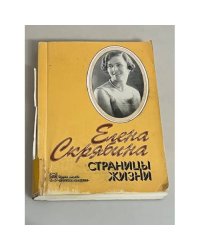 Страницы жизни
