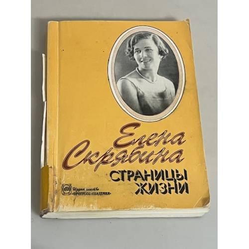 Страницы жизни