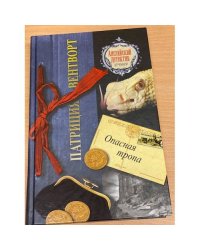 Опасная тропа