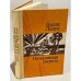 Обложка книги «Потерянная родина» — Лацис Вилис Тенисович