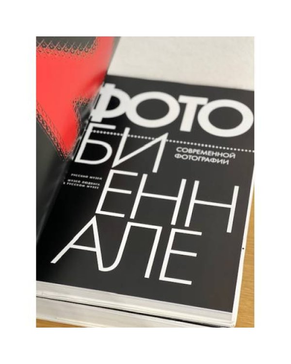 2 фотобиеннале современной фотографии