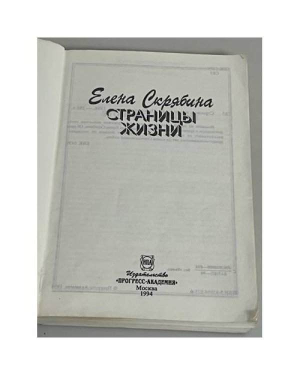 Страницы жизни