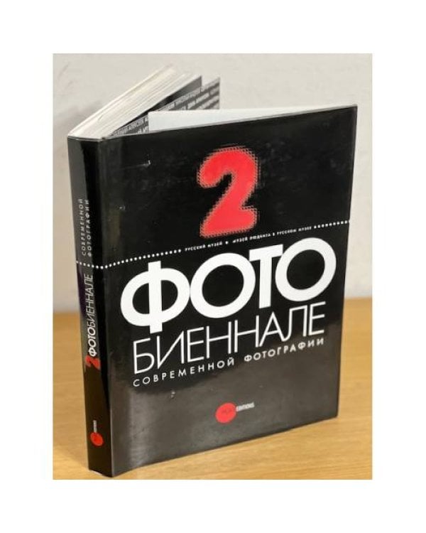 2 фотобиеннале современной фотографии