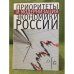 Приоритеты и модернизация экономики России