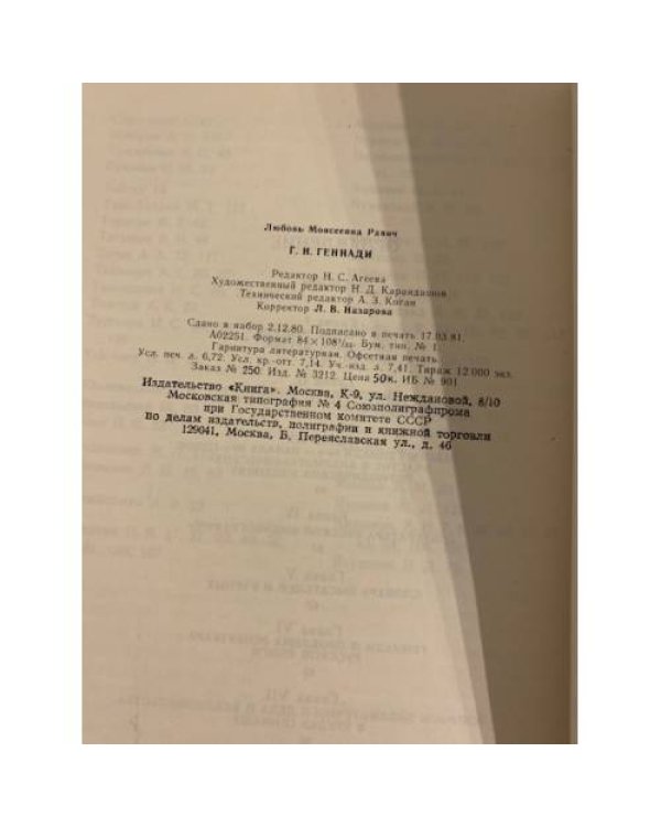 Дополнительное изображение книги «Г. Н. Геннади»