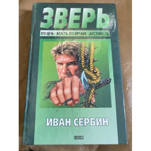 Зверь