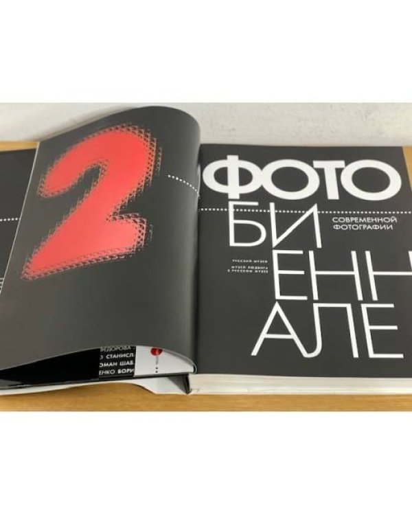2 фотобиеннале современной фотографии